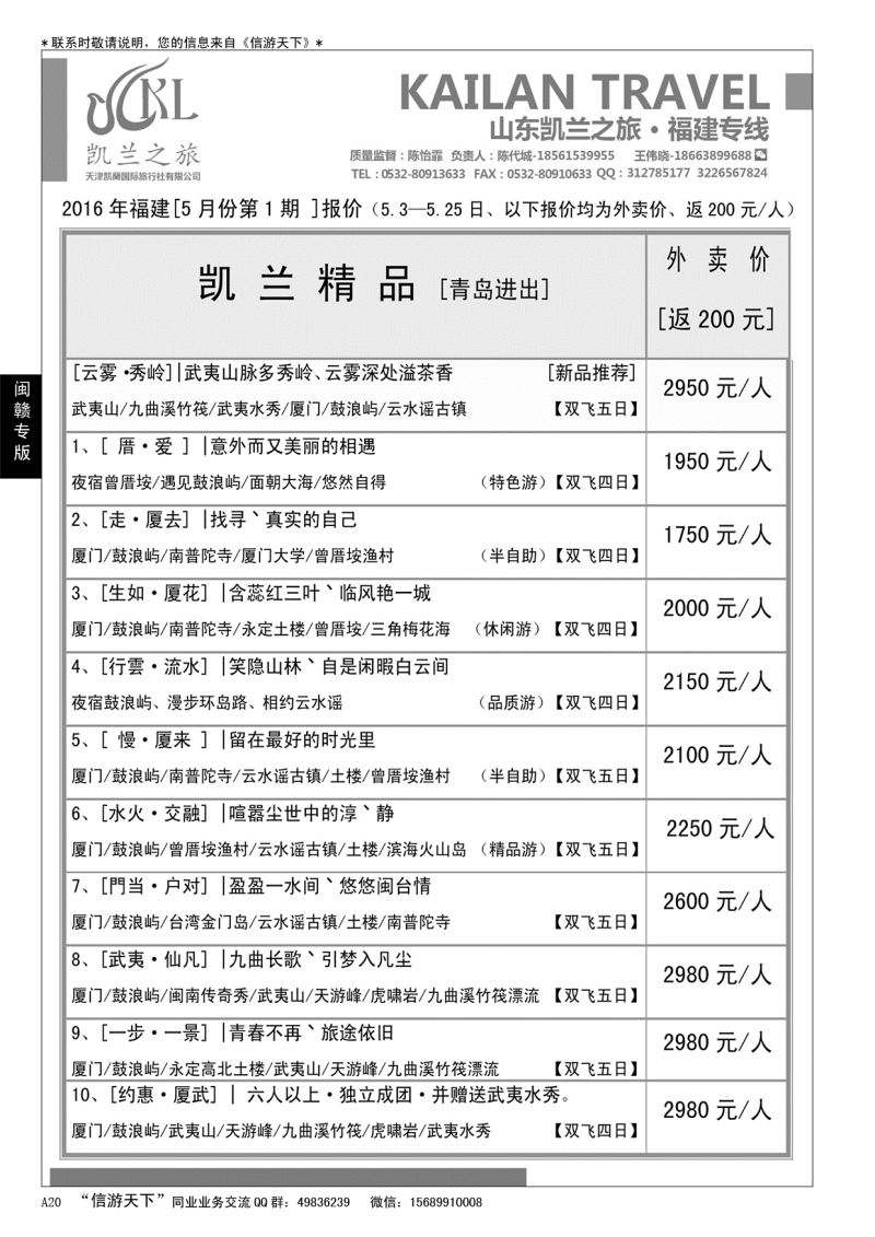 A黑020 山东凯兰之旅