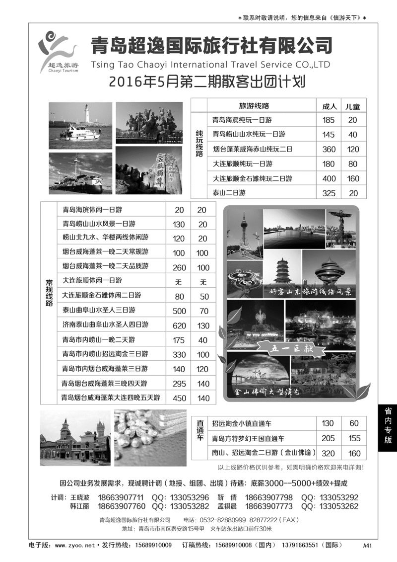 A黑041 青岛超逸国际旅行社