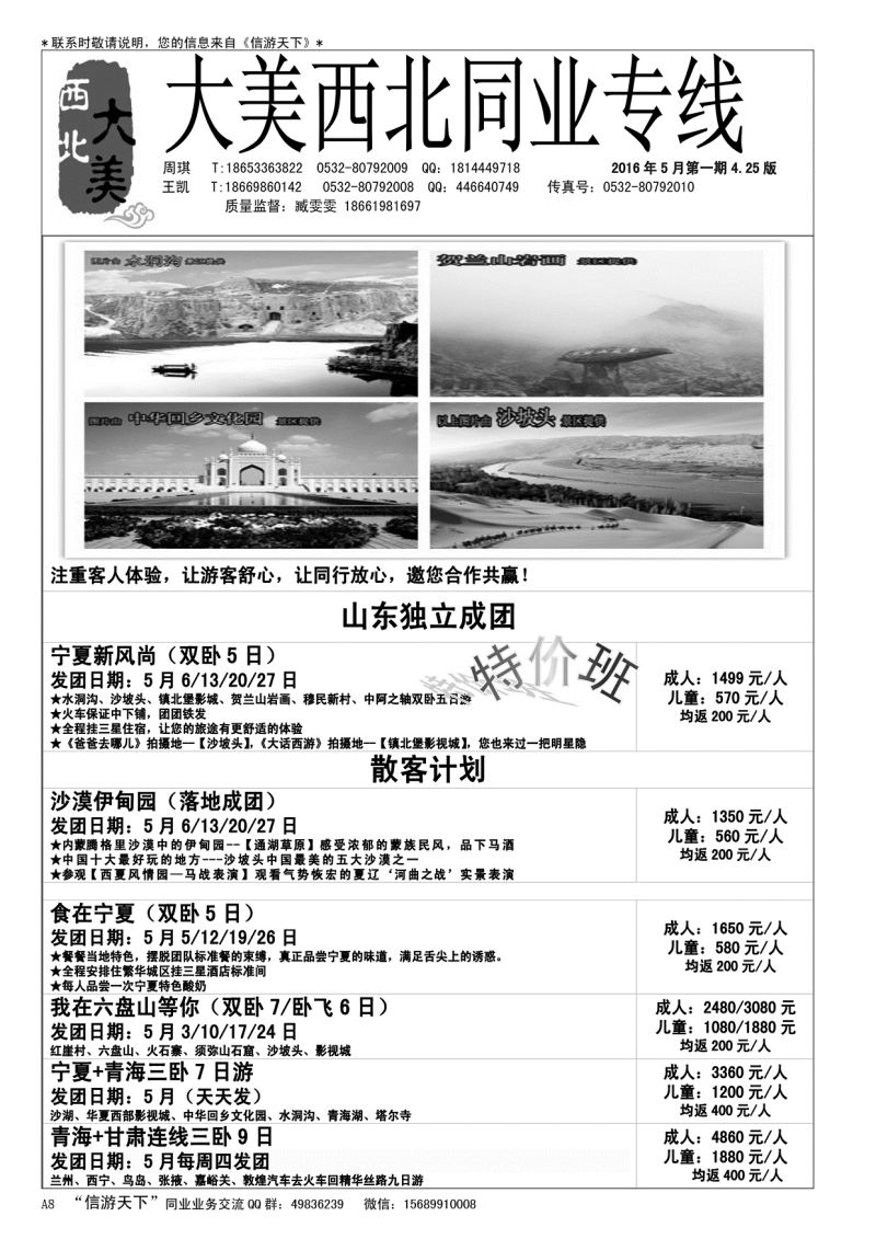 A黑008 大美西北