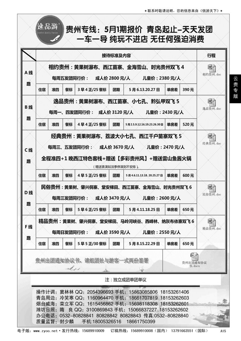 A黑015 逸品游—贵州专线