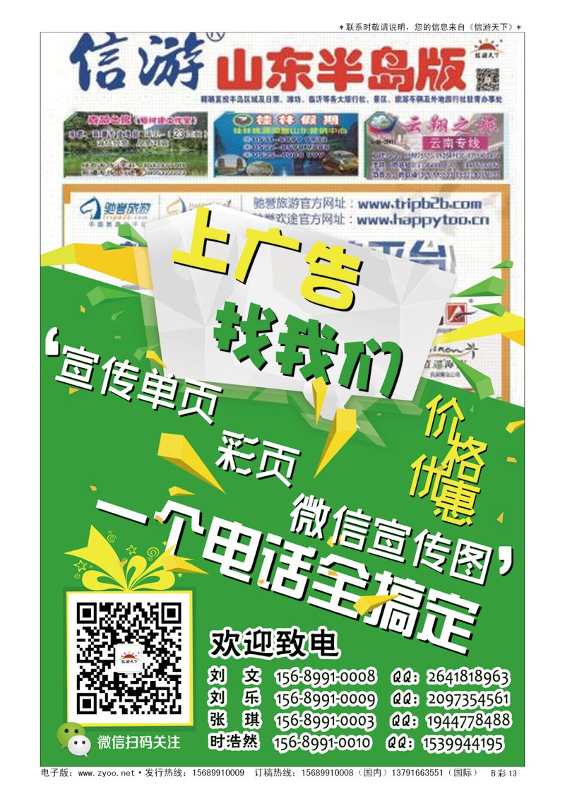 B014前彩十三青岛信游天下