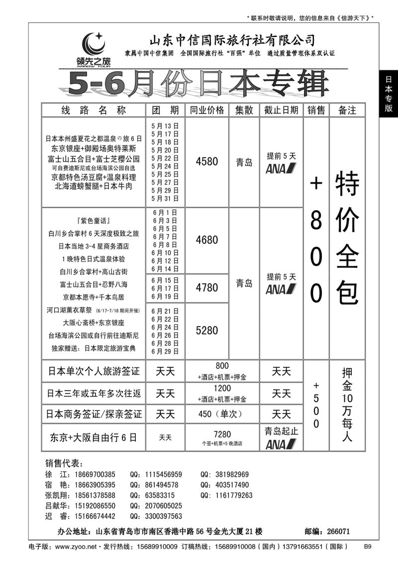 B黑009领先之旅