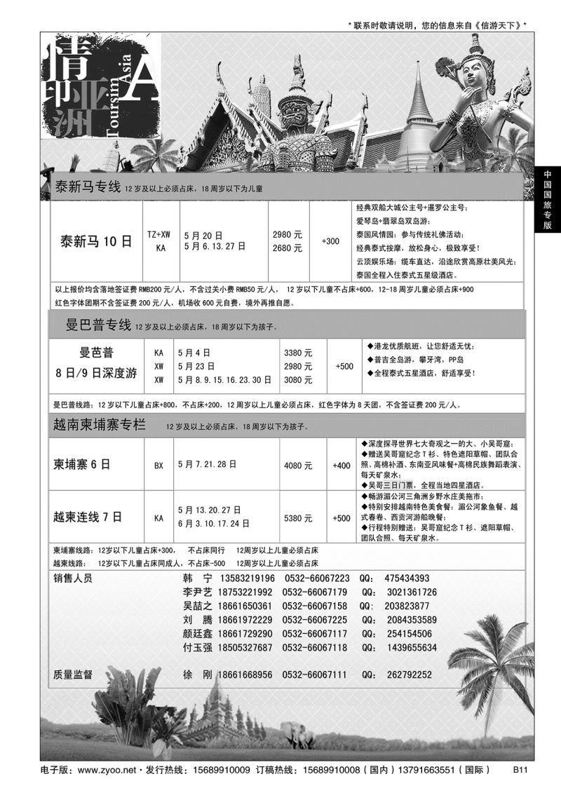 B黑011中国国旅青岛