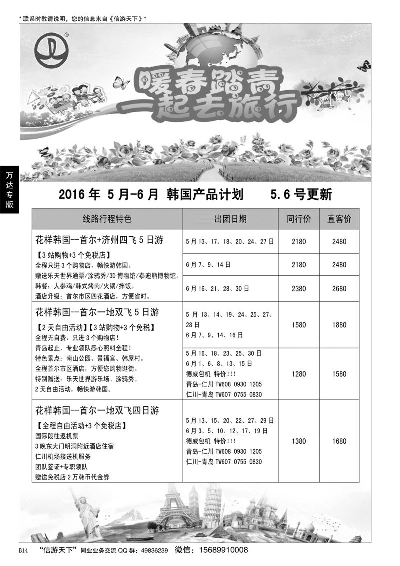 B黑014山东万达国旅