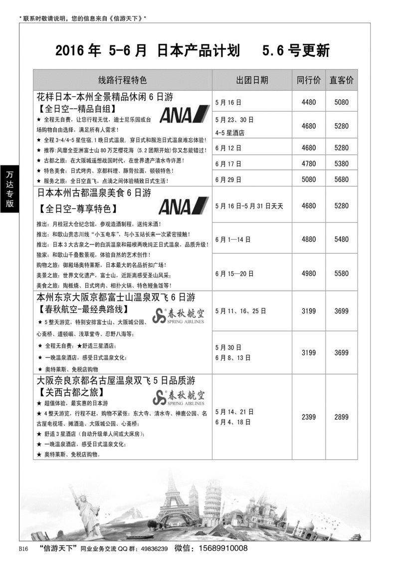 B黑016山东万达国旅
