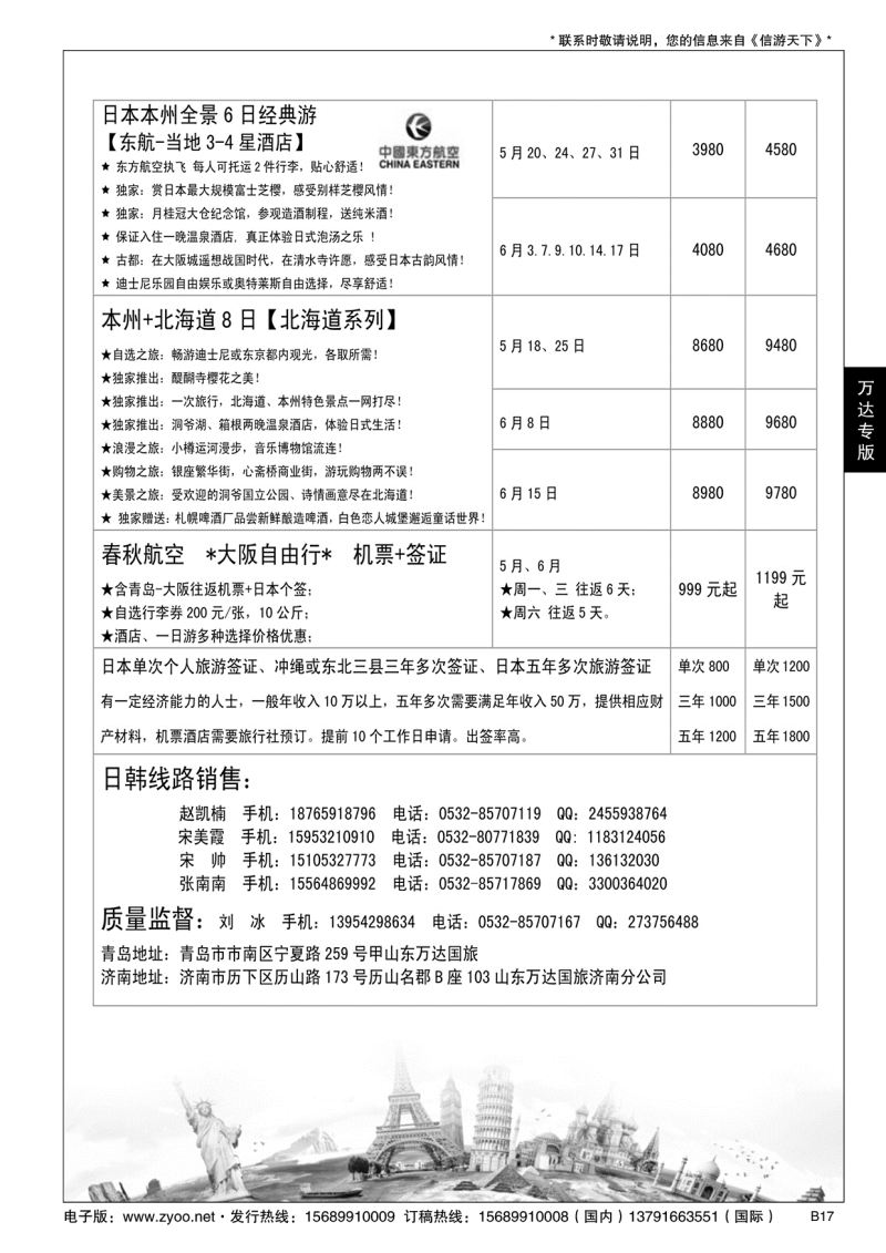 B黑017山东万达国旅
