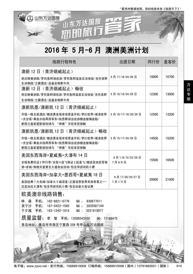 B黑019山东万达国旅