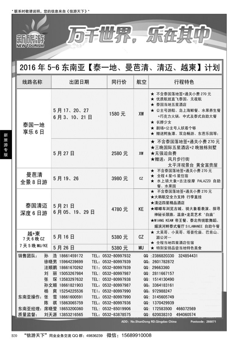 B黑020新旅游