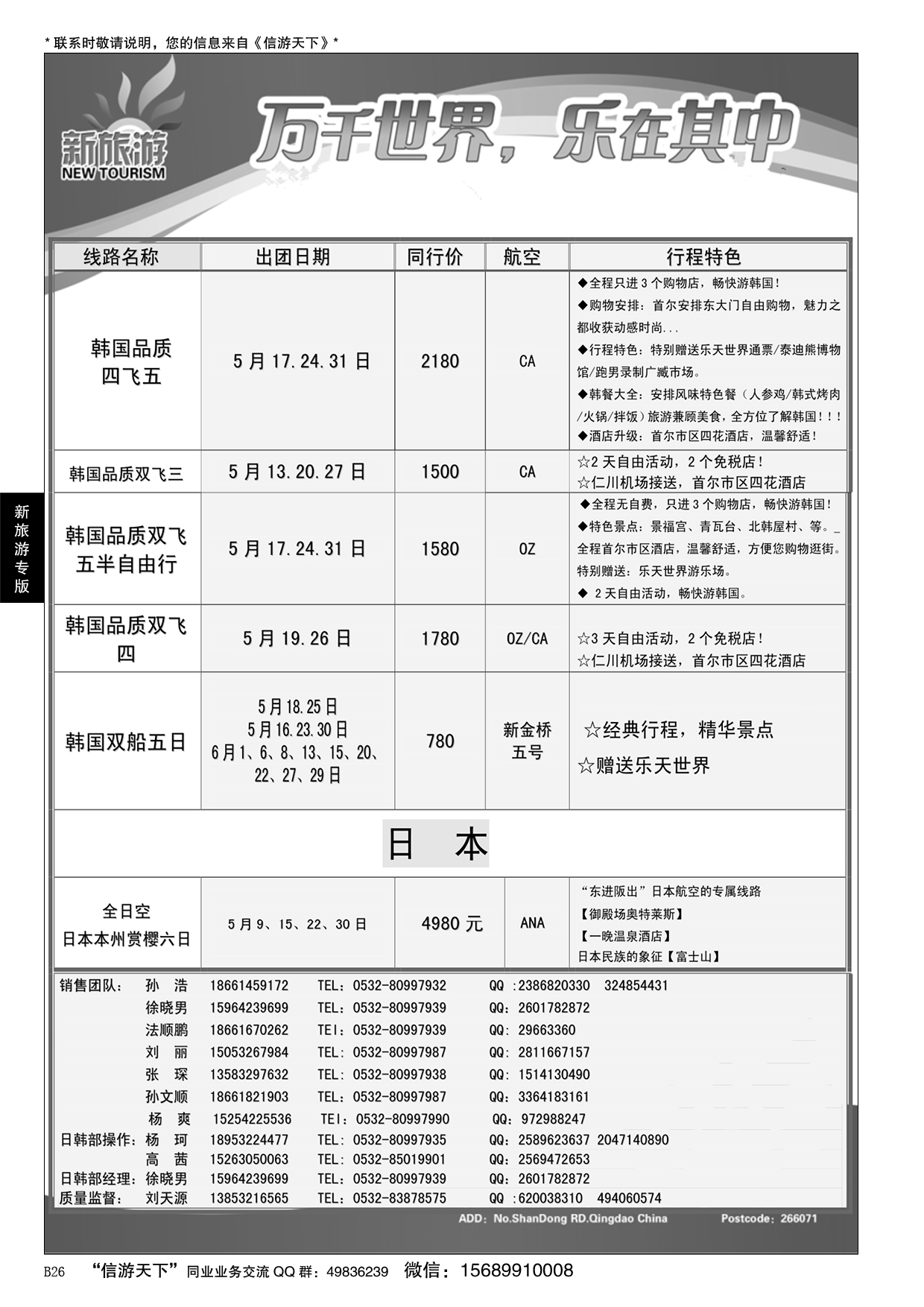 B黑026新旅游