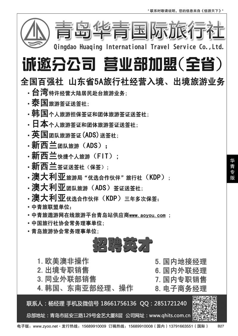 B黑027青岛华青国际旅行社