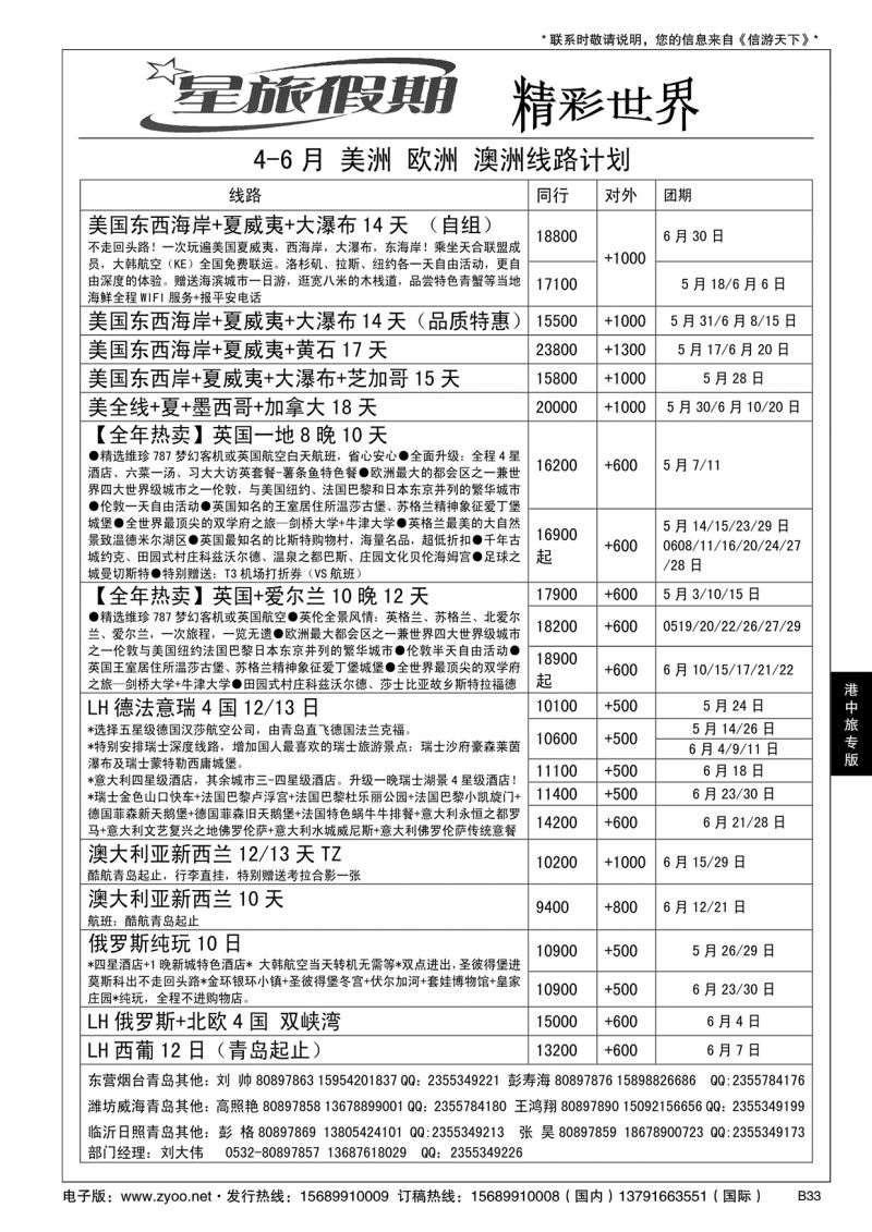 B黑033港中旅
