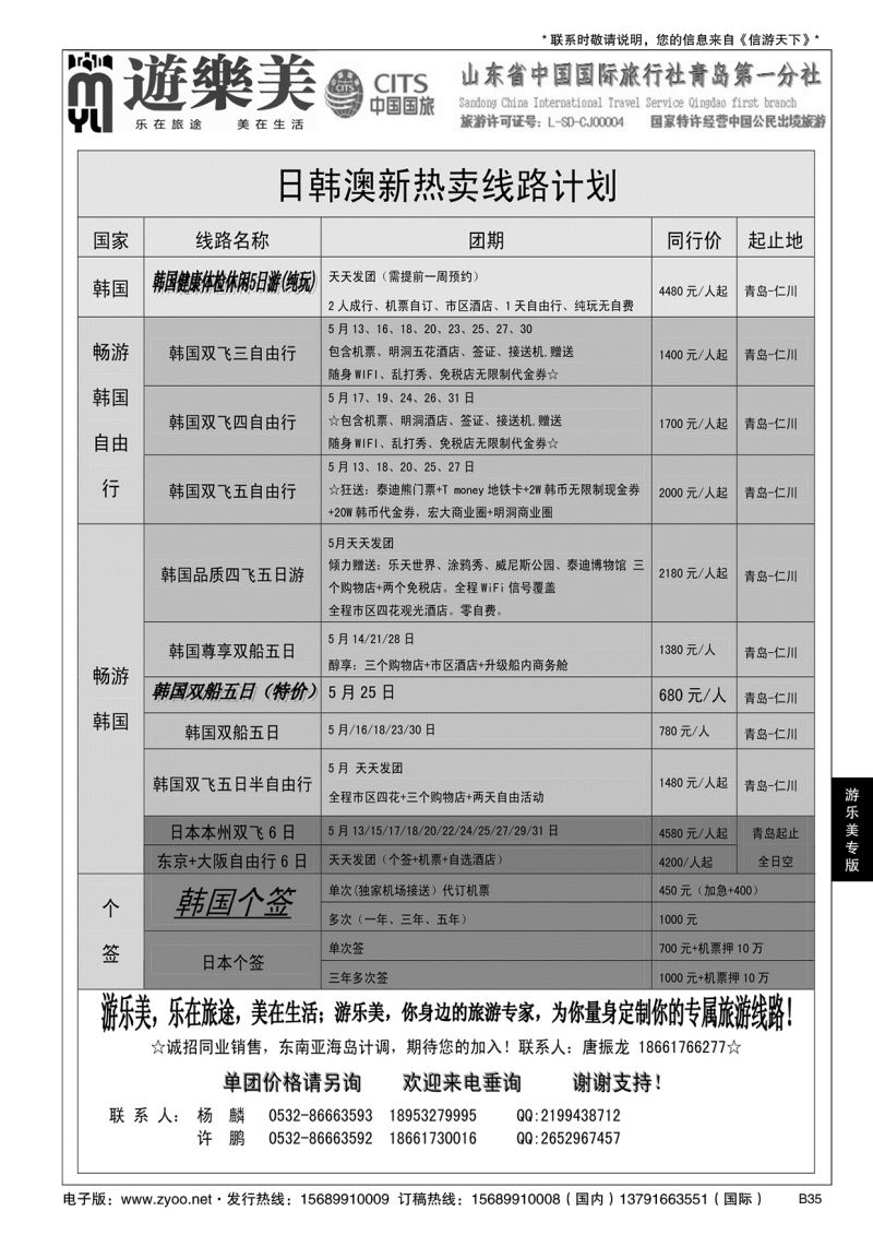 B黑035游乐美－专业出境批发