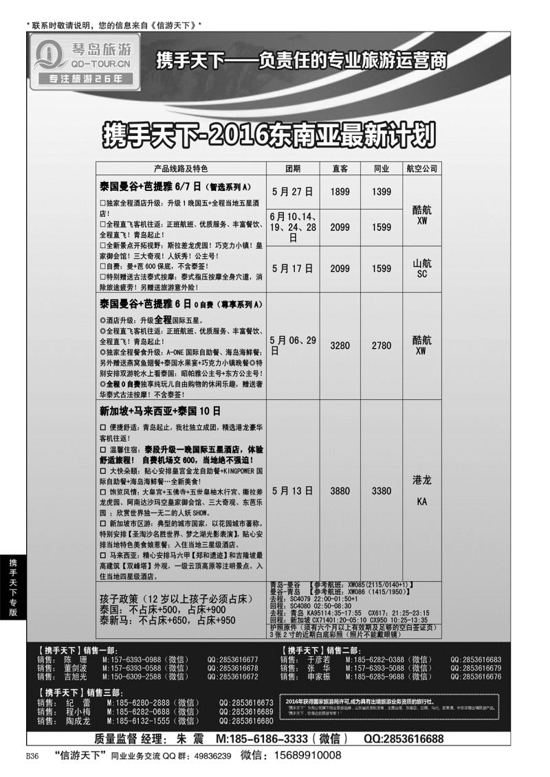 B黑036携手天下-青岛琴岛国际旅行社有限公司
