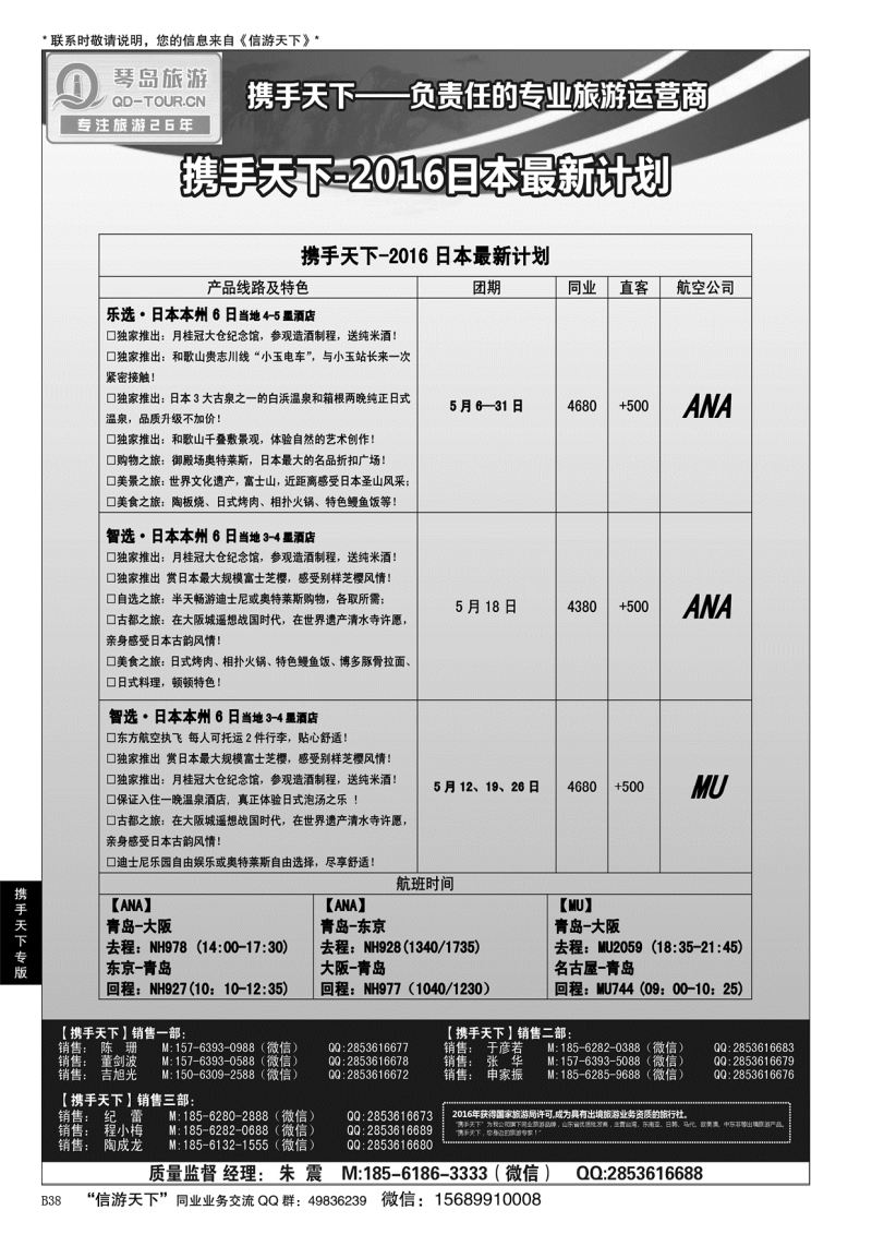 B黑038携手天下-青岛琴岛国际旅行社有限公司