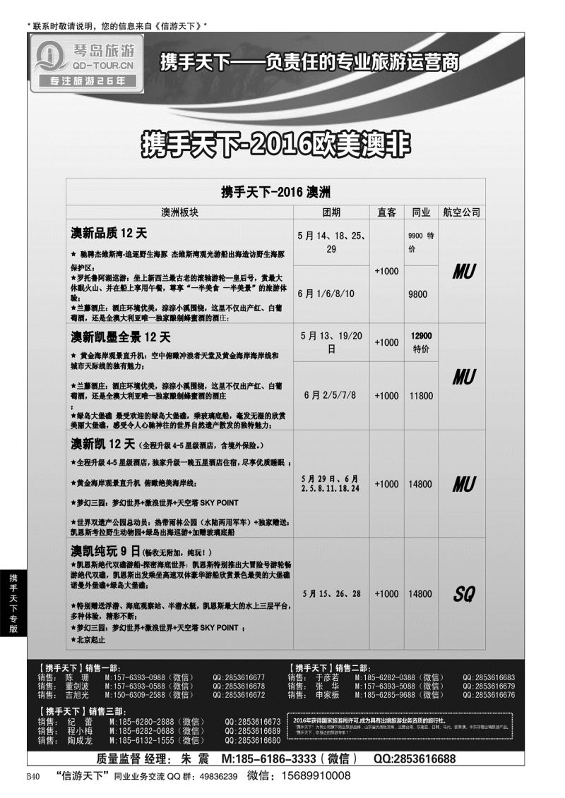 B黑040携手天下-青岛琴岛国际旅行社有限公司