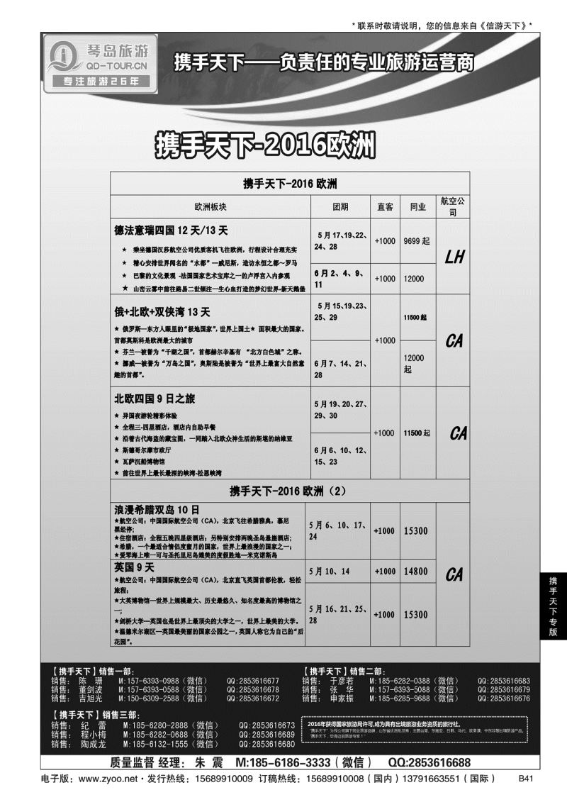 B黑041携手天下-青岛琴岛国际旅行社有限公司
