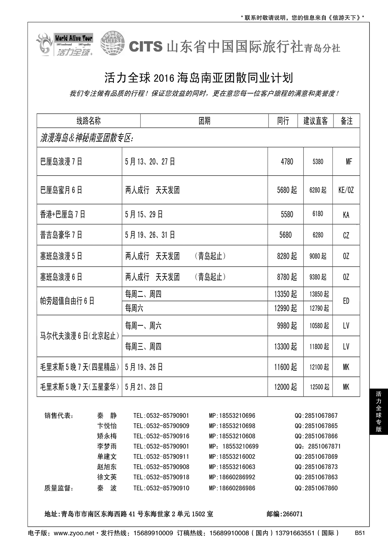 B黑051活力全球
