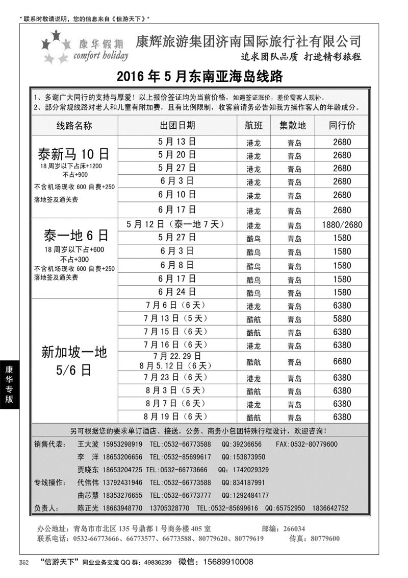 B黑052康华假期
