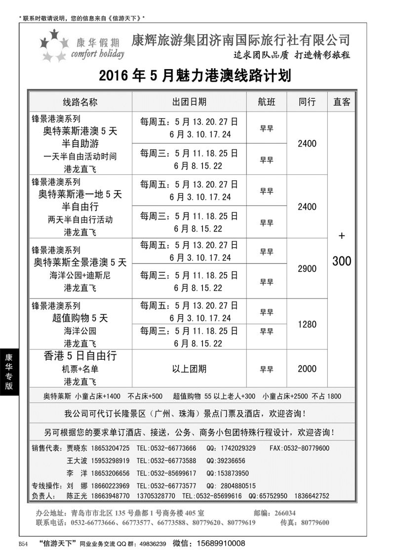 B黑054康华假期