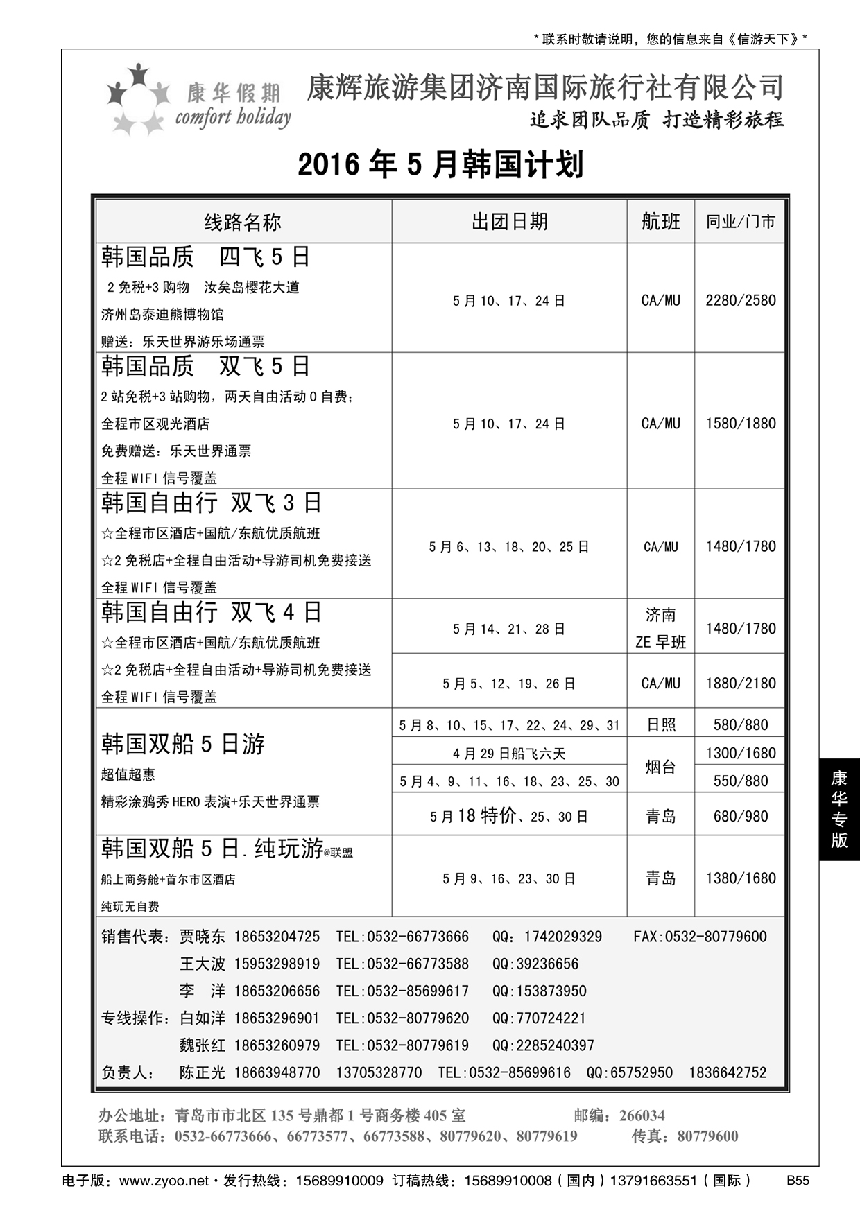 B黑055康华假期
