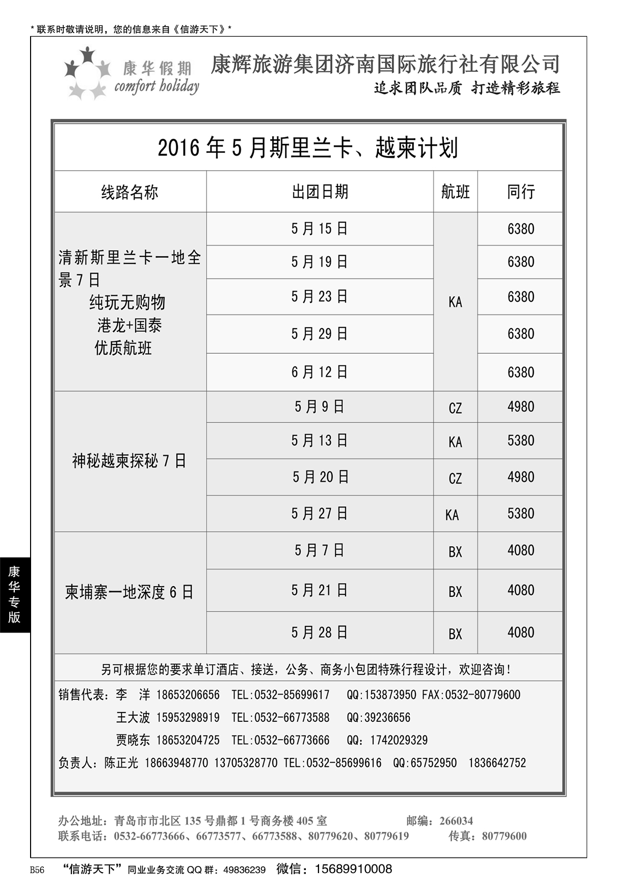 B黑056康华假期