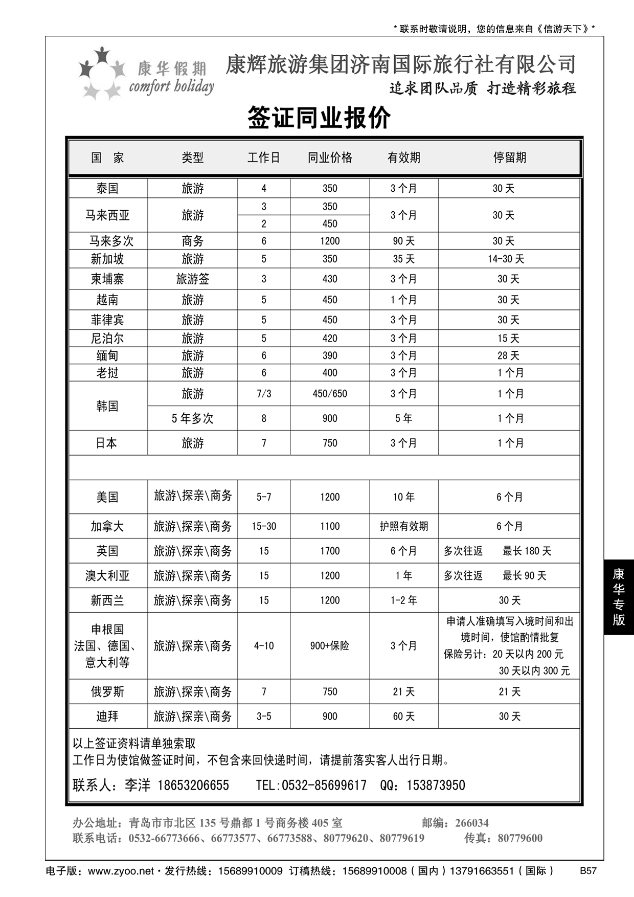 B黑057康华假期