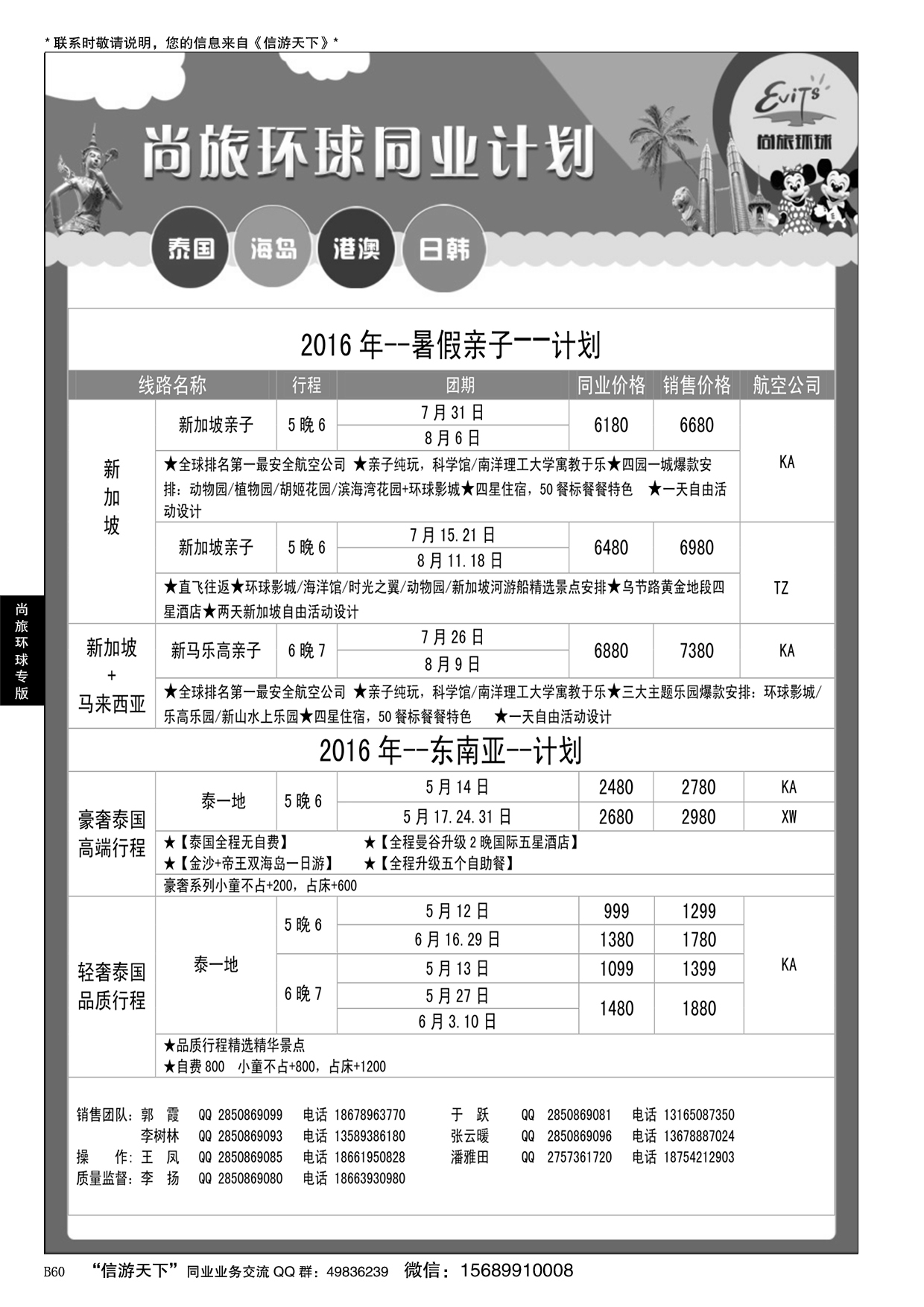 B黑060尚旅环球——永恒假期国旅