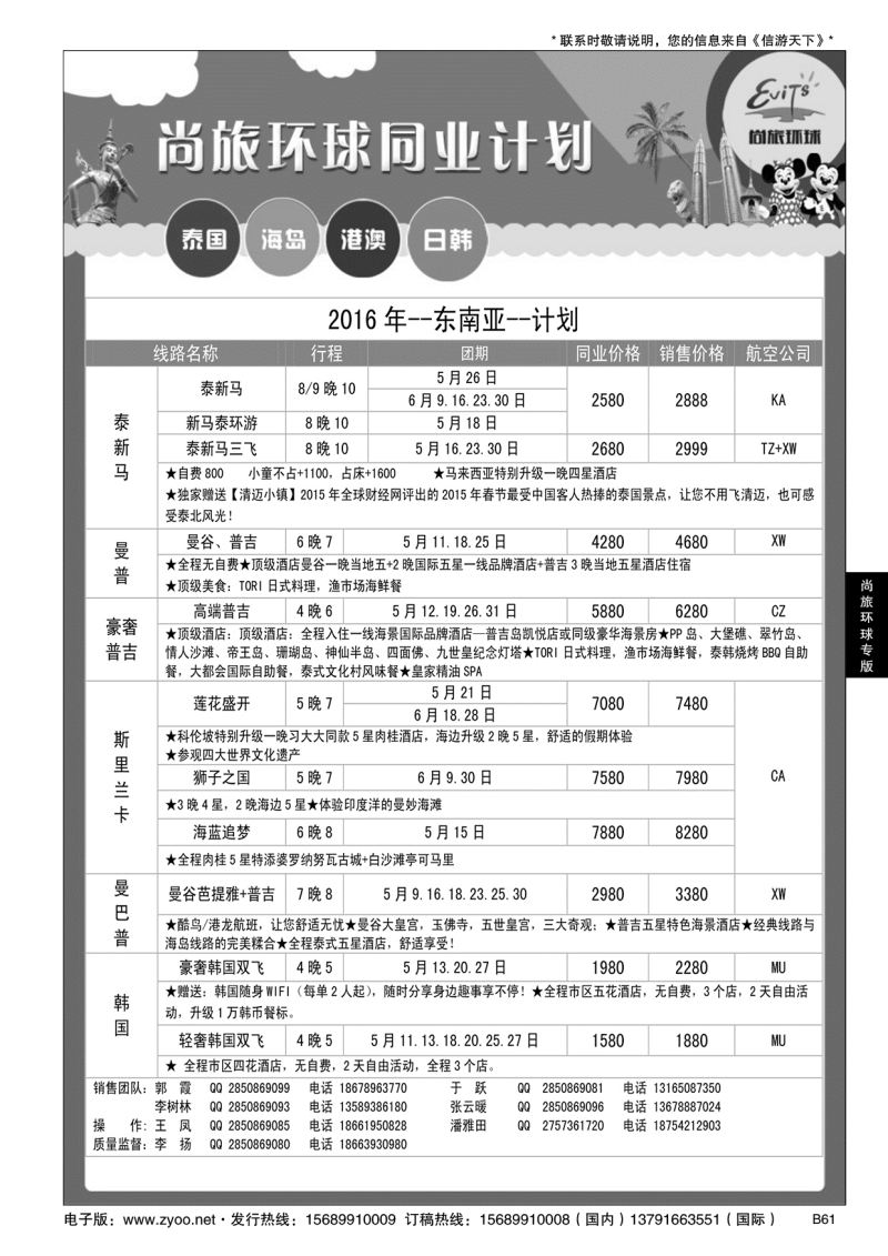 B黑061尚旅环球——永恒假期国旅