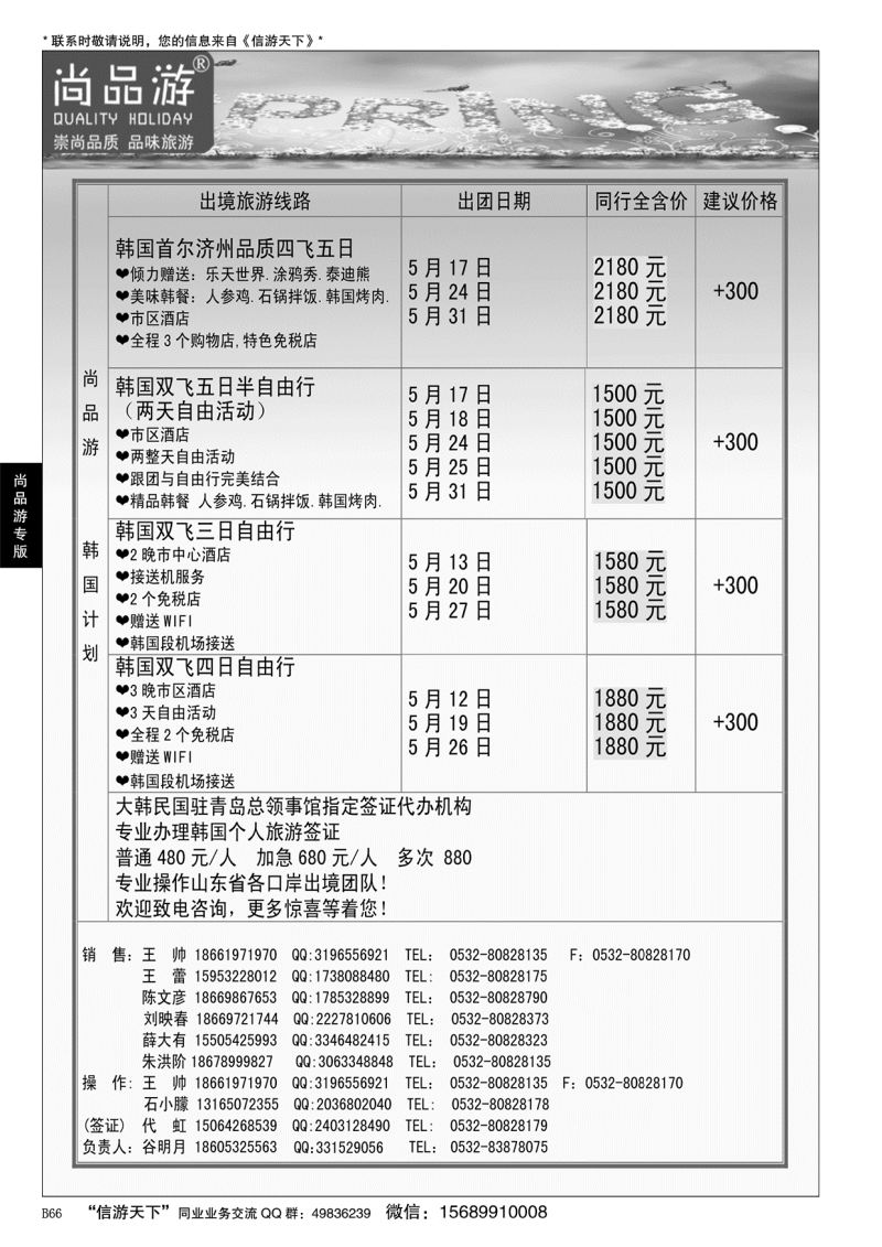 B黑066尚品游