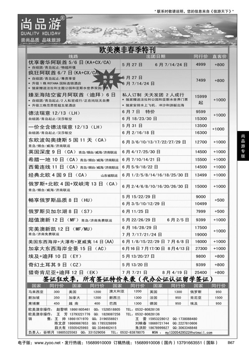 B黑067尚品游