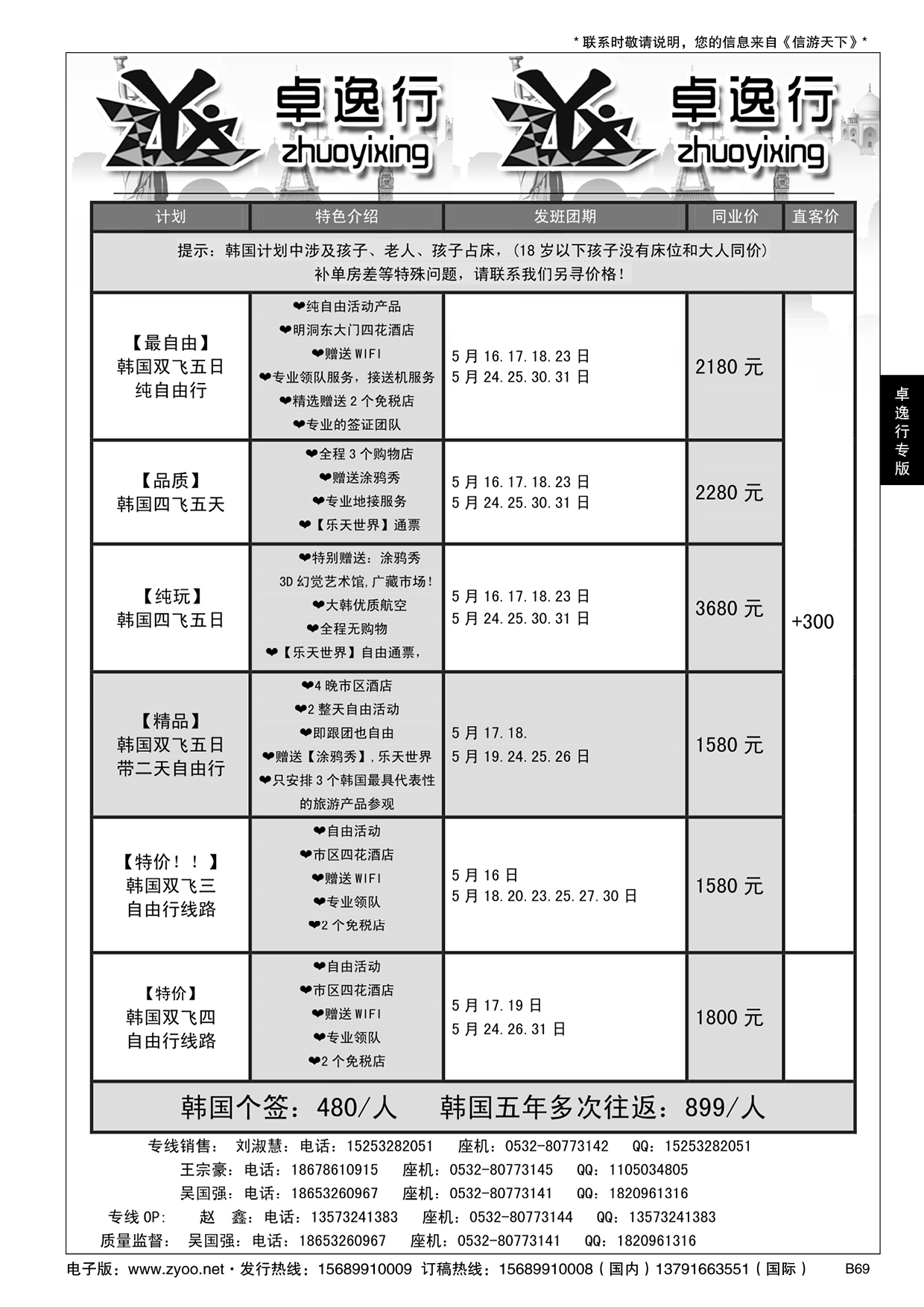 B黑069卓逸行