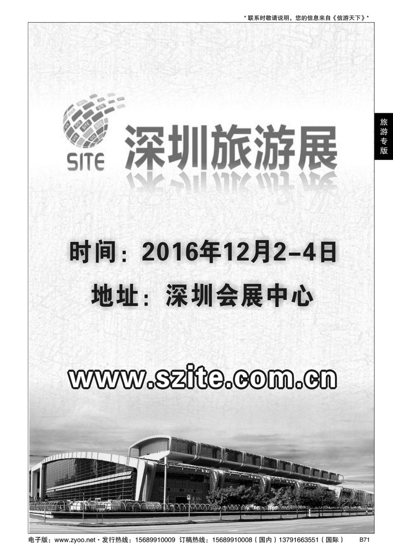 B黑071深圳旅游会展