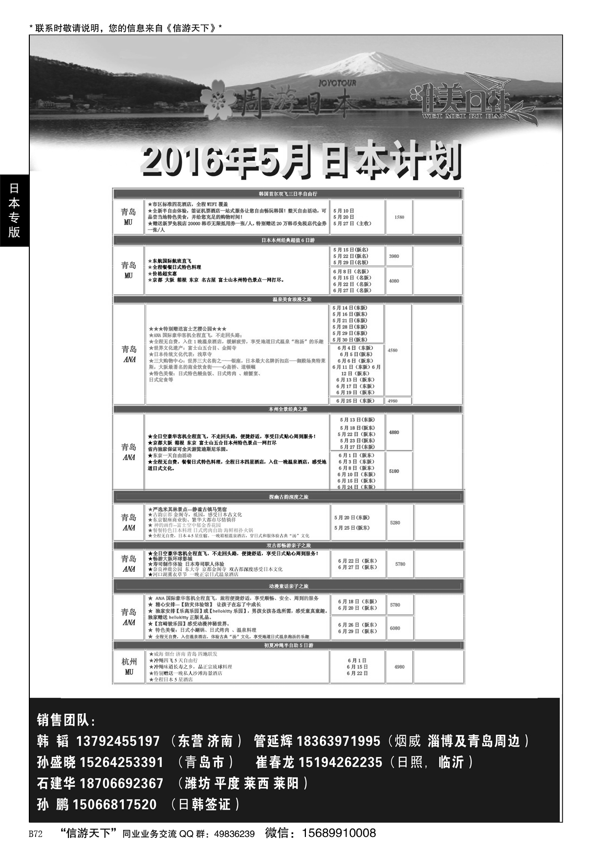 B黑072周游日本●唯美日韩