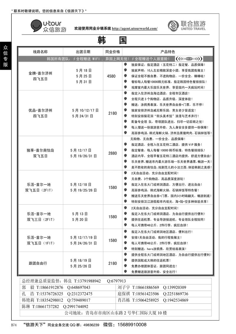 B黑074众信旅游？联合旅游