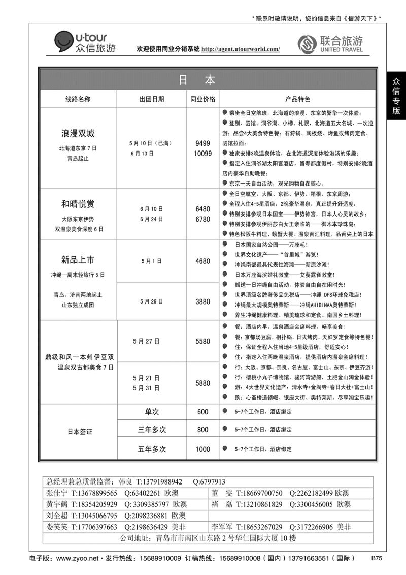 B黑075众信旅游？联合旅游