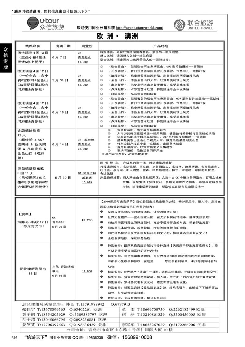B黑076众信旅游？联合旅游