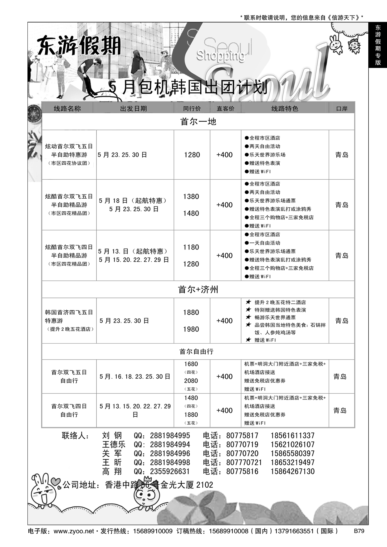B黑079东游假期
