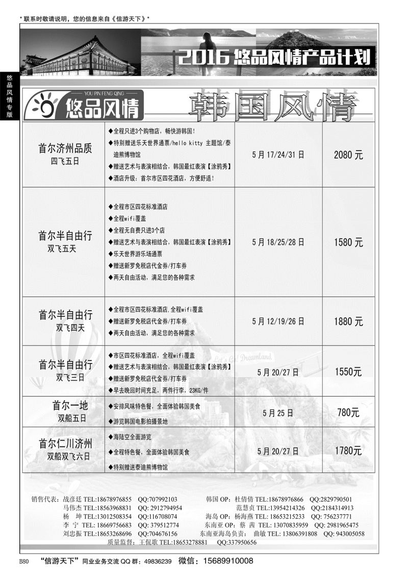 B黑080悠品风情—韩国专线
