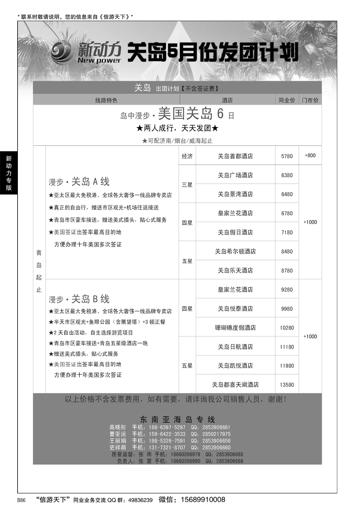 B黑086新动力-山东省中国旅行社青岛市南分社