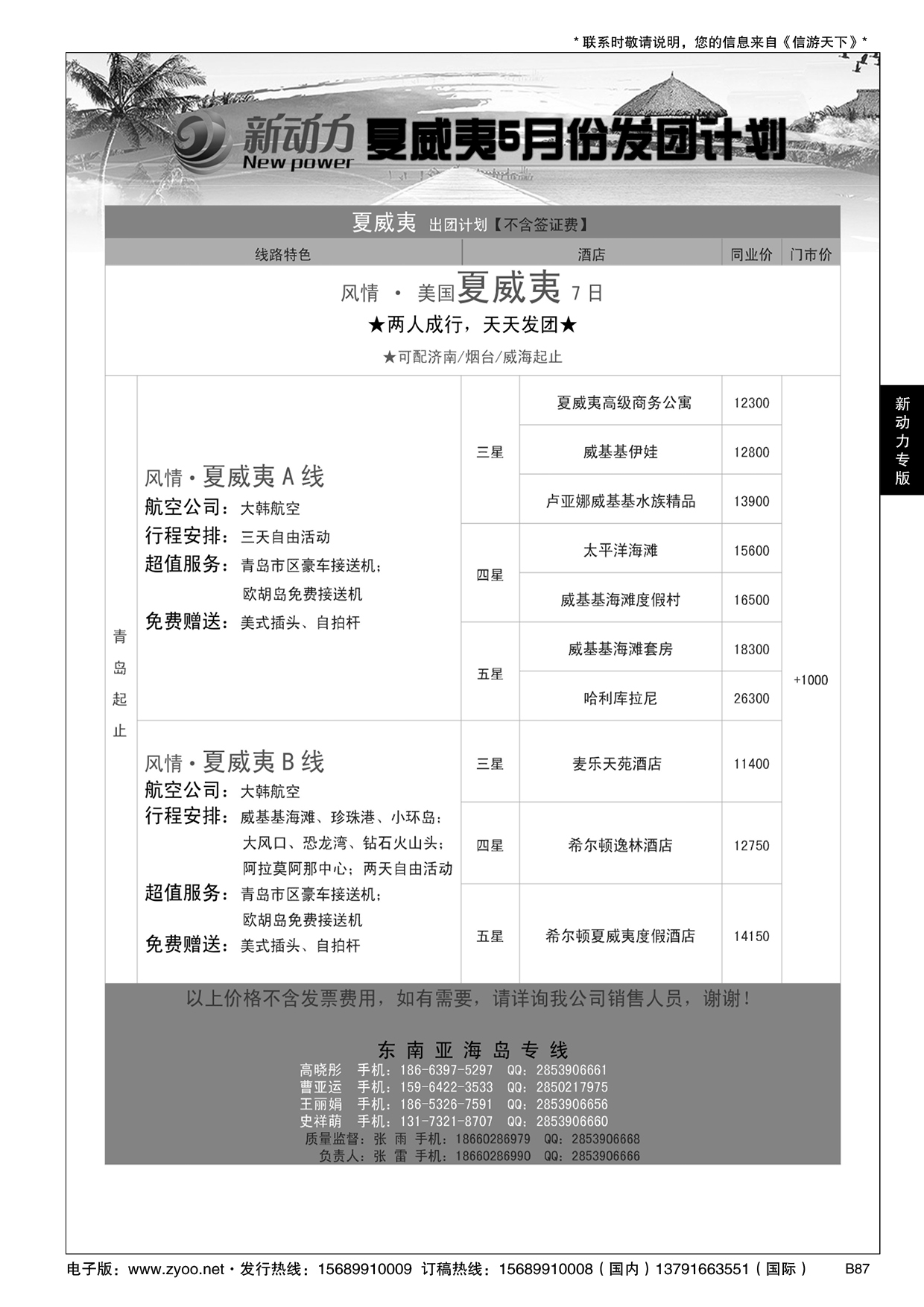 B黑087新动力-山东省中国旅行社青岛市南分社