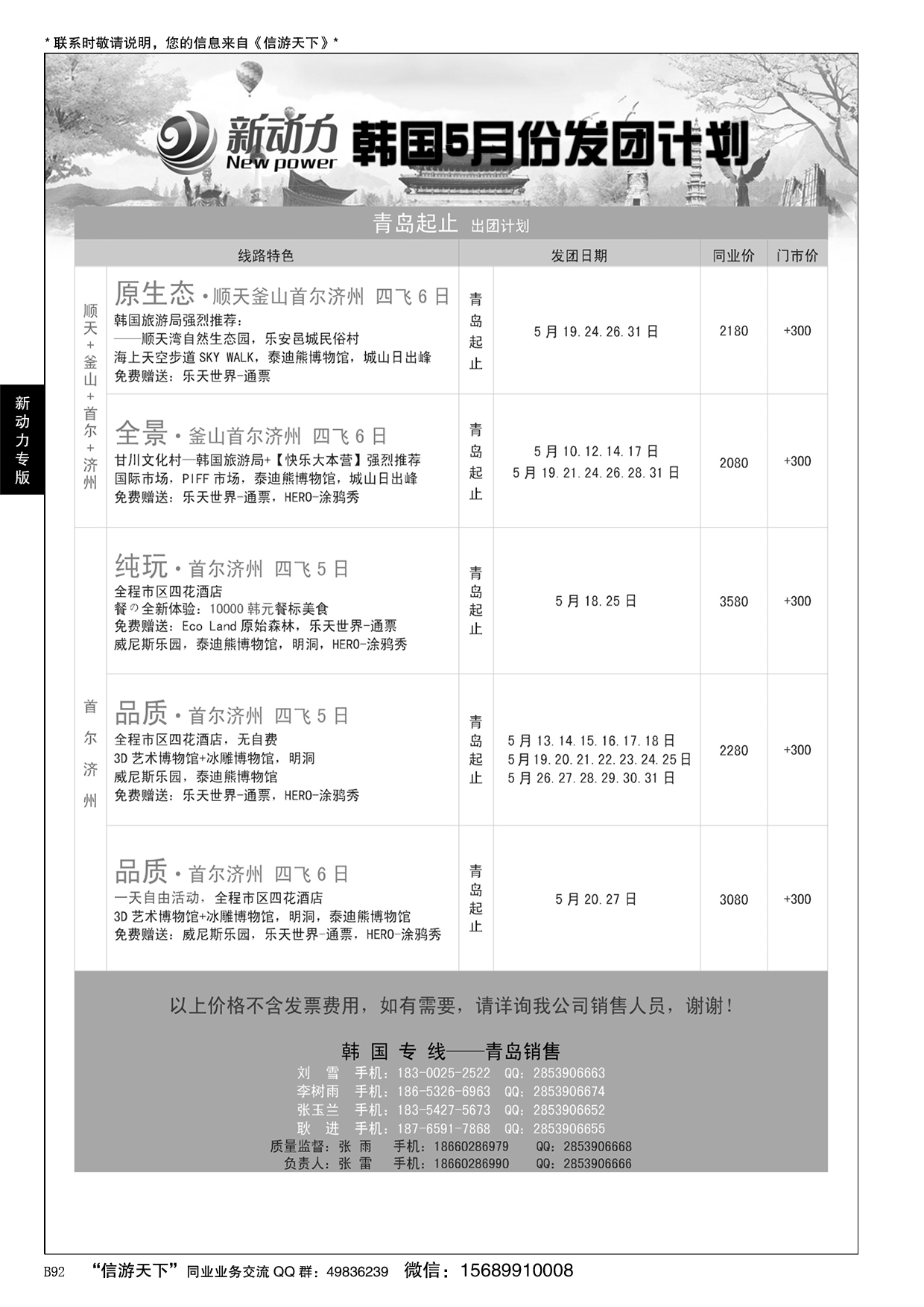 B黑092新动力-山东省中国旅行社青岛市南分社