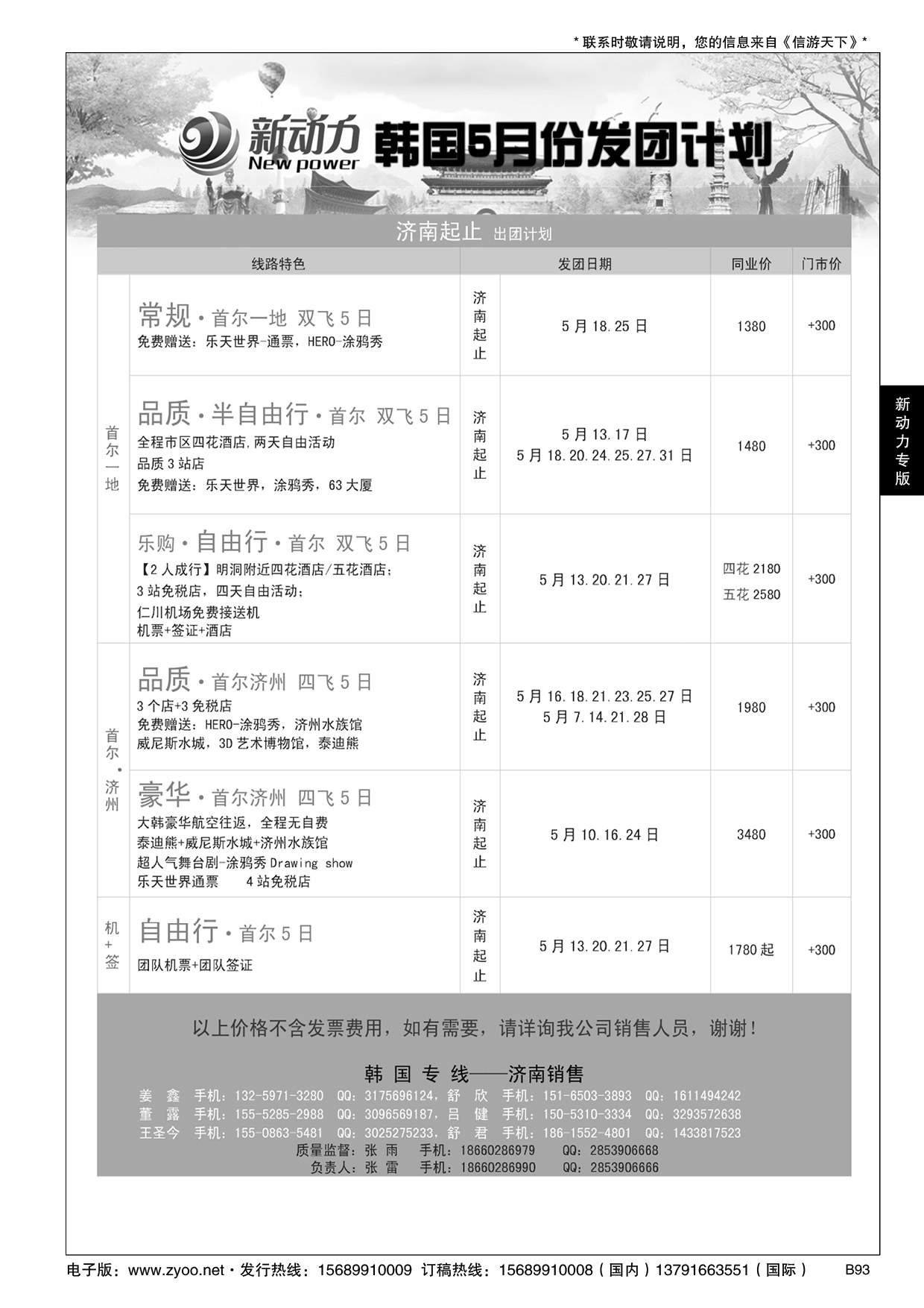 B黑093新动力-山东省中国旅行社青岛市南分社