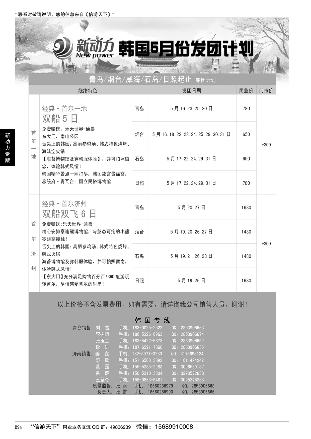 B黑094新动力-山东省中国旅行社青岛市南分社