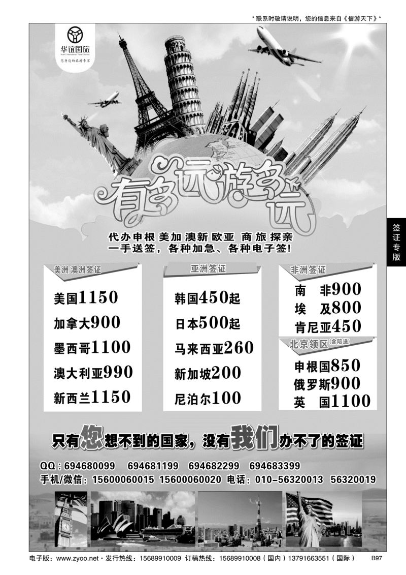 B黑097华谊 签证中心……签证专版