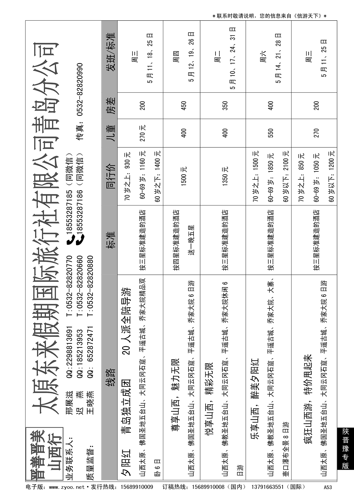 A黑053晋善晋美……陕、晋、豫专版
