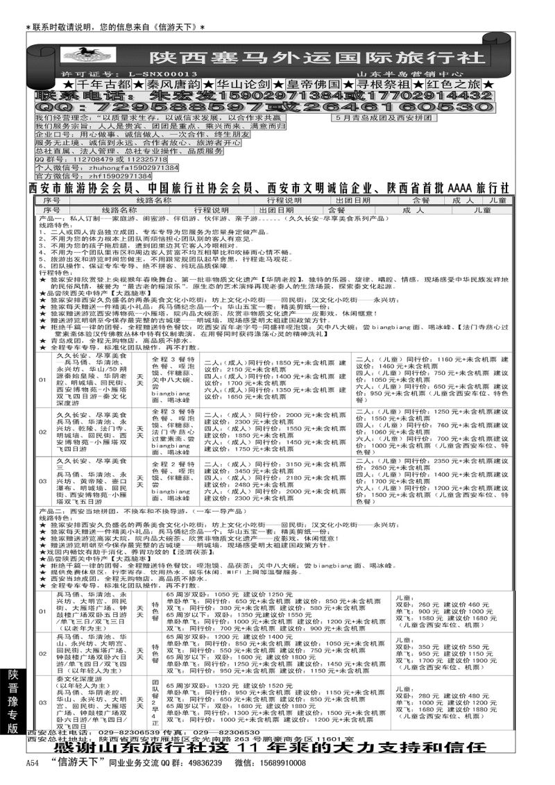 A黑054大唐之旅