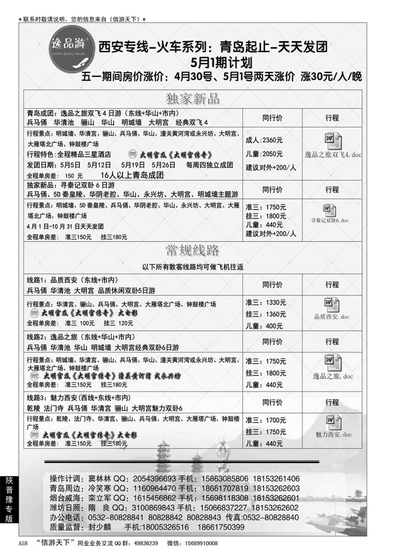 A黑058逸品游—西安专线