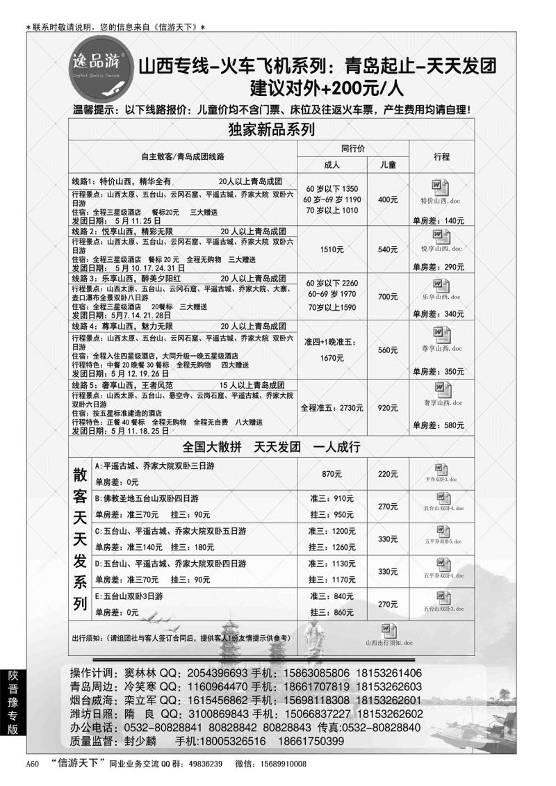 A黑060逸品游—山西专线