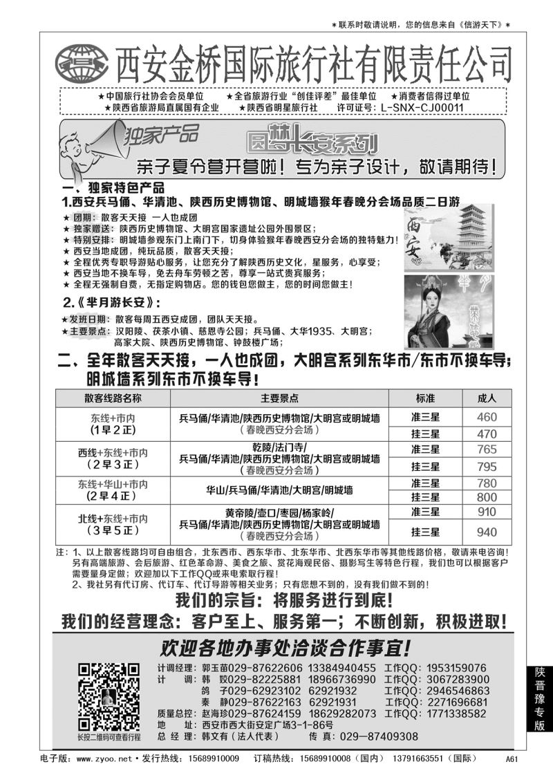 A黑061西安专业地接赵海珍