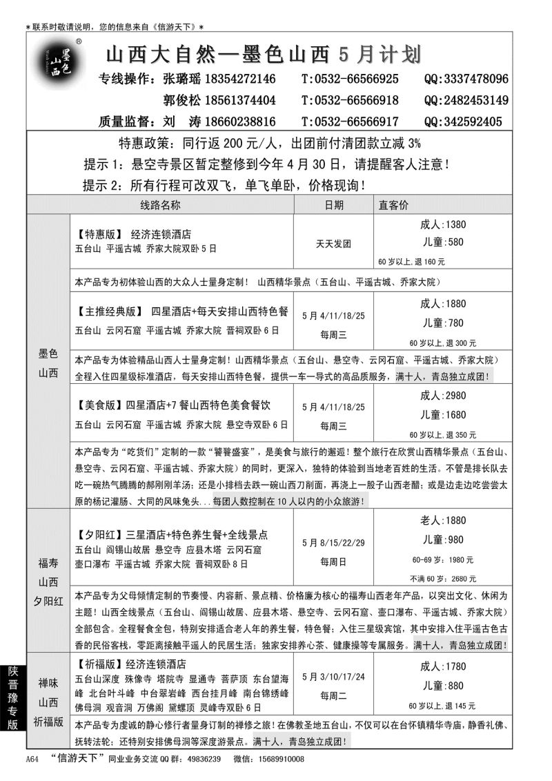 A黑064航悦假期